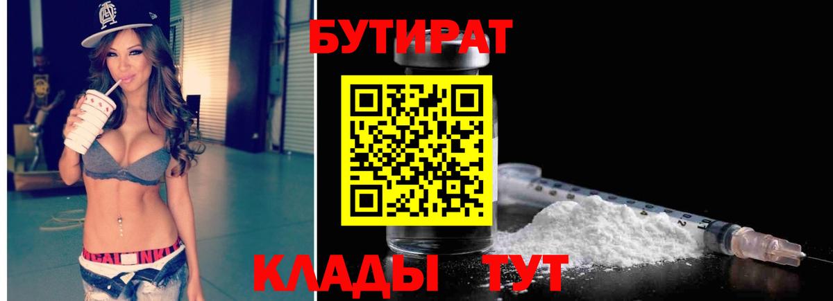 Бутират оксибутират Лабытнанги