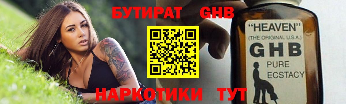 Бутират BDO 33%  Бутират  Лабытнанги  Вход с VPN 