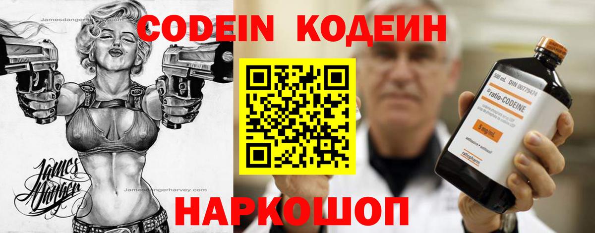 Лабытнанги  Кодеин Purple Drank  Вход с VPN 