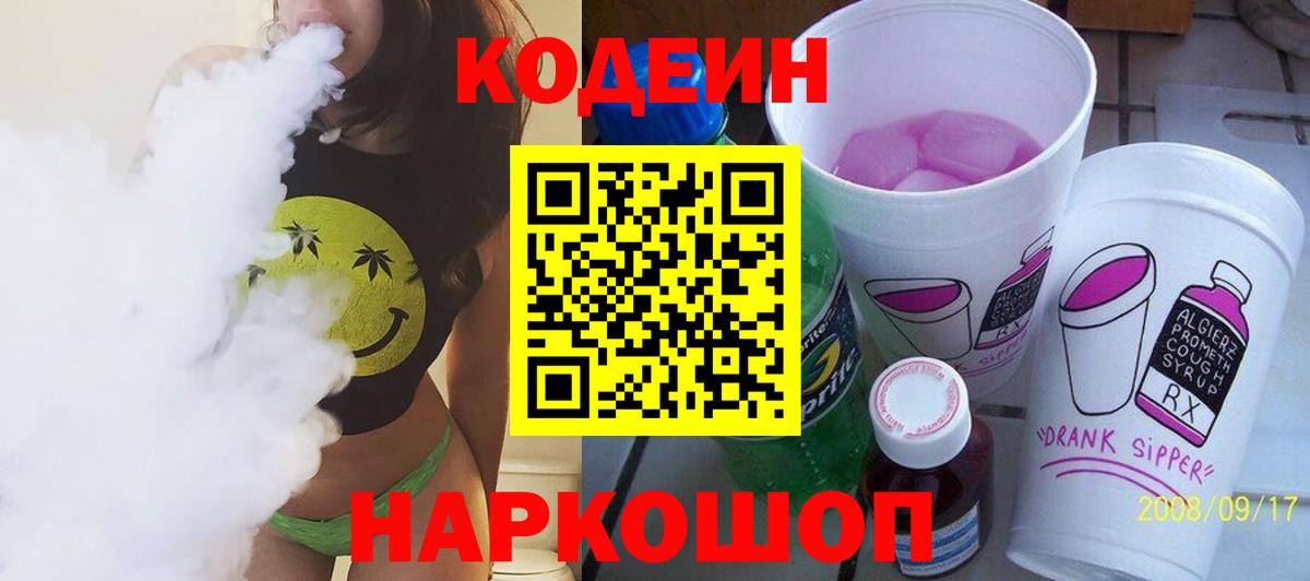 Codein Purple Drank Лабытнанги